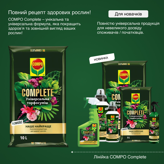 Торфосуміш COMPO Complete універсальна 5 л (3184/4008398063184) - зображення 3
