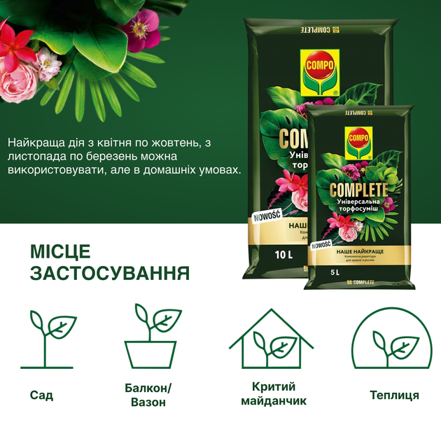 Торфосуміш COMPO Complete універсальна 5 л (3184/4008398063184) - зображення 6