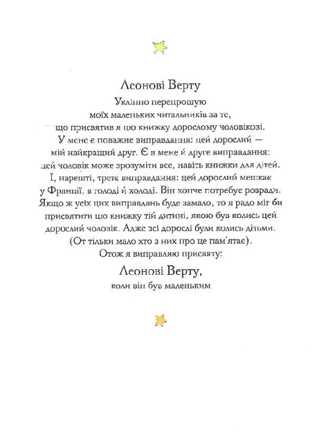 Книга Маленький принц. З акварелями автора / Антуан де Сент-Екзюпері (9786177155927) (українською) - зображення 2