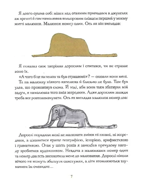Книга Маленький принц. З акварелями автора / Антуан де Сент-Екзюпері (9786177155927) (українською) - зображення 4