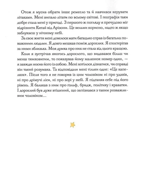 Книга Маленький принц. З акварелями автора / Антуан де Сент-Екзюпері (9786177155927) (українською) - зображення 5