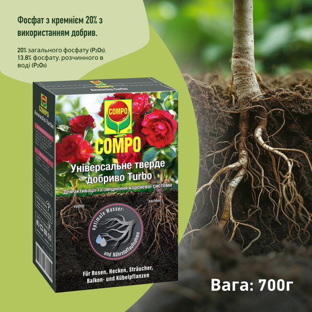 Удобрение Compo Turbo Активатор корней 700 г (4008398007041-7040) 