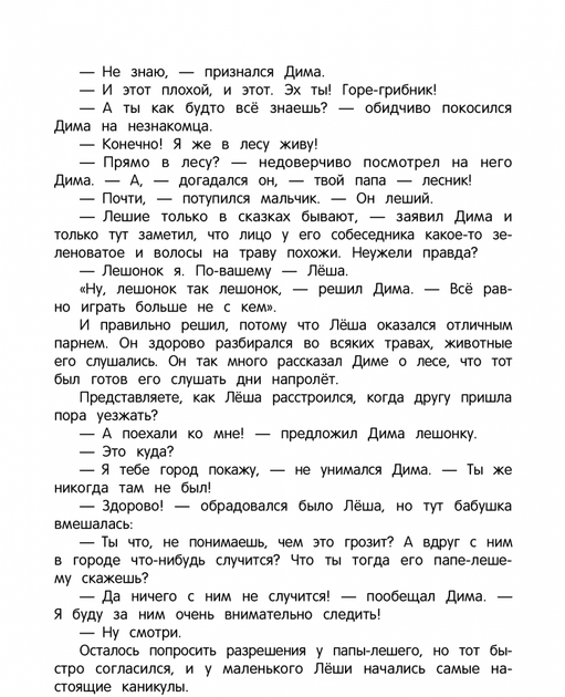 Книга Як влаштовано місто? Енциклопедія для малюків у казках. ПЕТ (9789669253132) (російською мовою) - зображення 3