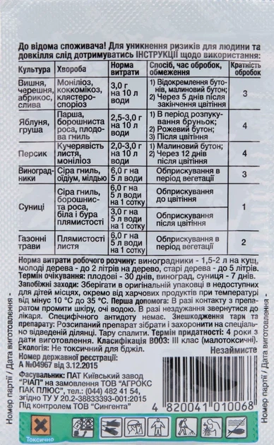 Фунгіцид Syngenta Хорус 3 г (Набір 10шт) - зображення 2