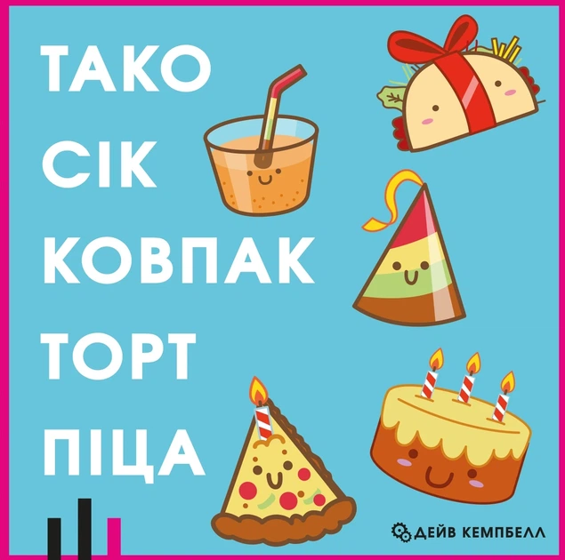 Настольная игра Тако Сок Колпак Торт Пицца (укр.) - изображение 3
