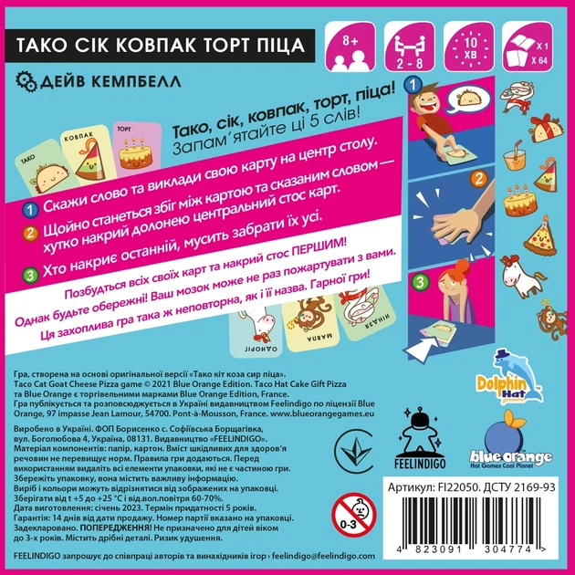 Настольная игра Тако Сок Колпак Торт Пицца (укр.) - изображение 4