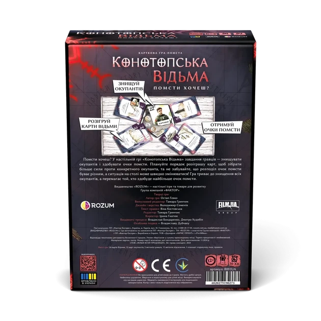 Настільна гра ROZUM Конотопська відьма (R091UA) - Фото 5 Настільна гра ROZUM Конотопська відьма (R091UA) - изображение 5