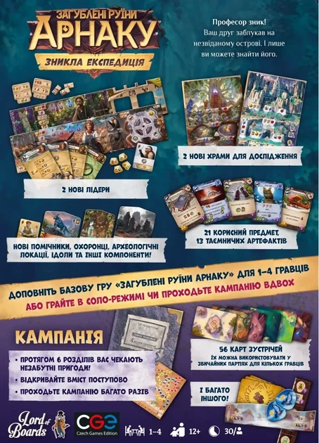 Настільна гра Lord of Boards Загублені руїни Арнаку. Зникла експедиція (Lost Ruins of Arnak: The Missing - изображение 4