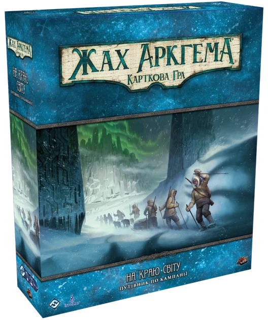 Настольная игра Ужас Аркхэма. Карточная игра: На краю света. Путеводитель по кампании - Фото 1 Настольная игра Ужас Аркхэма. Карточная игра: На краю света. Путеводитель по кампании - изображение 1
