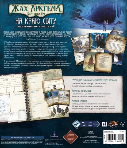 Настольная игра Ужас Аркхэма. Карточная игра: На краю света. Путеводитель по кампании - Фото 3 Настольная игра Ужас Аркхэма. Карточная игра: На краю света. Путеводитель по кампании - изображение 3