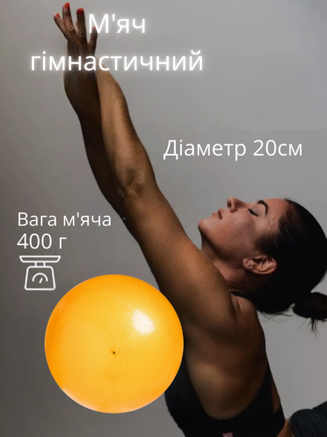 М'яч для художньої гімнастики блискучий Галактика ø20см Zelart C-6272 (PVC, d-20см, 400г, золотий) - изображение 2