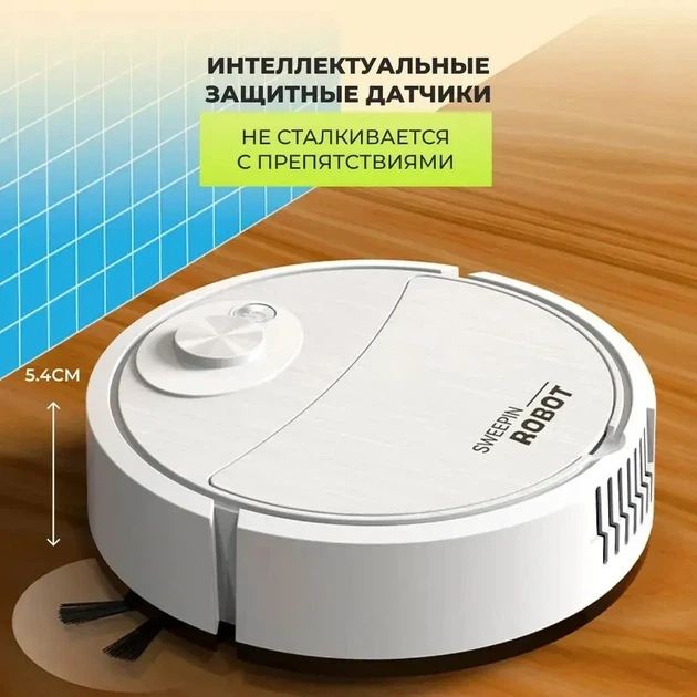 Робот Пылесос Робот 3 в 1 умный робот-уборщик для дома SWEEPING ROBOT 521-2345 Белый - Фото 2 Робот Пылесос Робот 3 в 1 умный робот-уборщик для дома SWEEPING ROBOT 521-2345 Белый - изображение 2