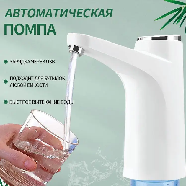 Автоматична помпа для води на сулію диспенсер акумуляторний Aqua Pump Elite white - Фото 7 Автоматична помпа для води на сулію диспенсер акумуляторний Aqua Pump Elite white - зображення 7