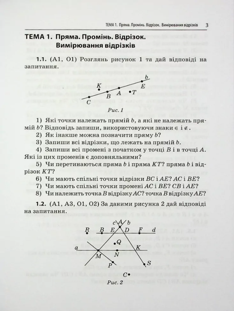 Геометрія 7 клас НУШ Універсальний тренувальний зошит Прямі та кола Час майстрів - зображення 2