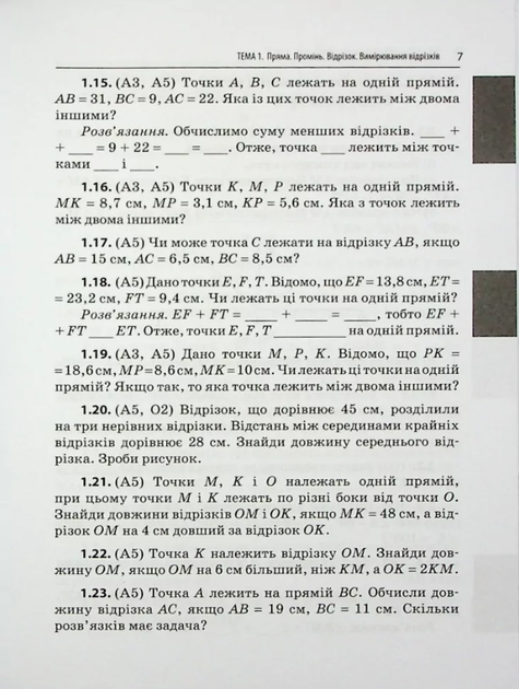 Геометрія 7 клас НУШ Універсальний тренувальний зошит Прямі та кола Час майстрів - зображення 6