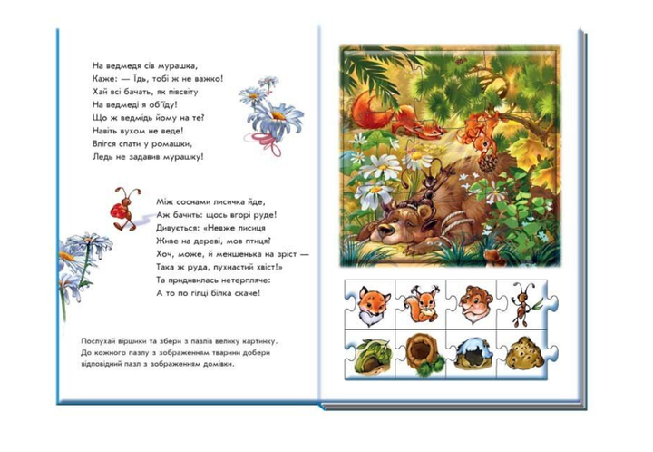 Книга Звірятка Велика книга пазлів Ранок Меламед Г - зображення 4