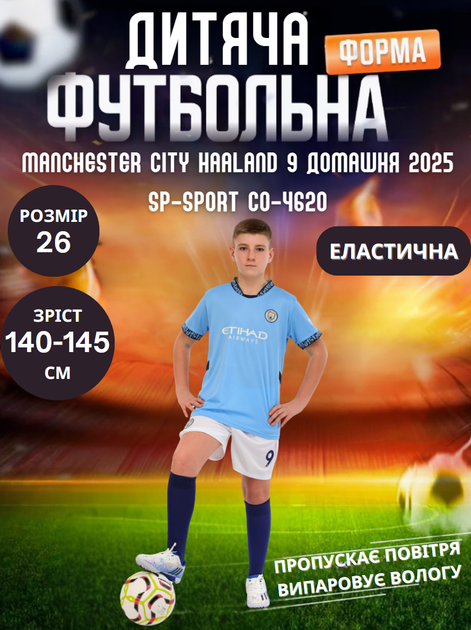 Форма футбольна дитяча з символікою футбольного клуба MANCHESTER CITY HAALAND 9 домашня 2025 SP-Sport CO-4620 (розмір 26 (140-145см), блакитно-білий) - Фото 1 Форма футбольна дитяча з символікою футбольного клуба MANCHESTER CITY HAALAND 9 домашня 2025 SP-Sport CO-4620 (розмір 26 (140-145см), блакитно-білий) - изображение 1