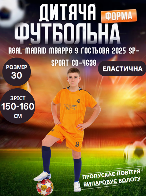 Форма футбольна дитяча із символікою футбольного клубу REAL MADRID MBAPPE 9 гостя 2025 SP-Sport CO-4638 (розмір 30 (150-160 см), помаранчевий) - Фото 1 Форма футбольна дитяча із символікою футбольного клубу REAL MADRID MBAPPE 9 гостя 2025 SP-Sport CO-4638 (розмір 30 (150-160 см), помаранчевий) - зображення 1