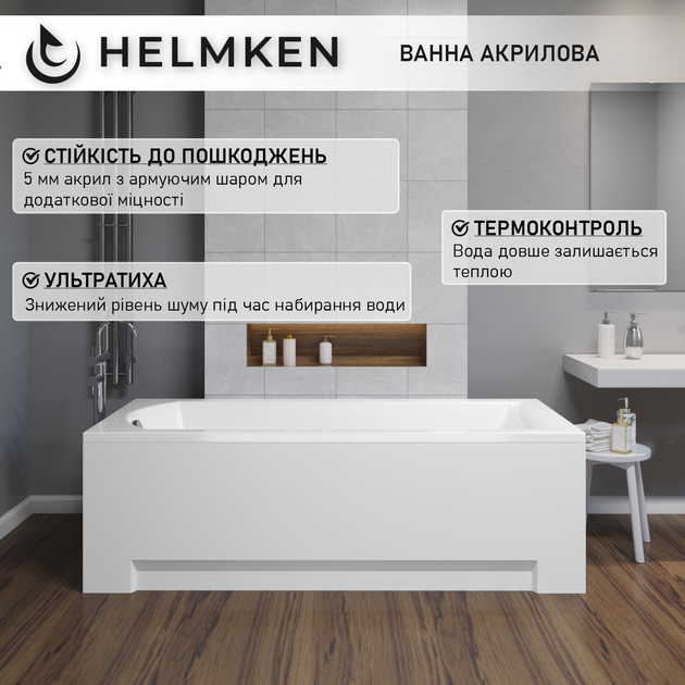 Ванна акриловая Helmken Vespera 140x70 см (868T2426A9) комплект 2 в 1: прямоугольная ванна, ножки - изображение 8
