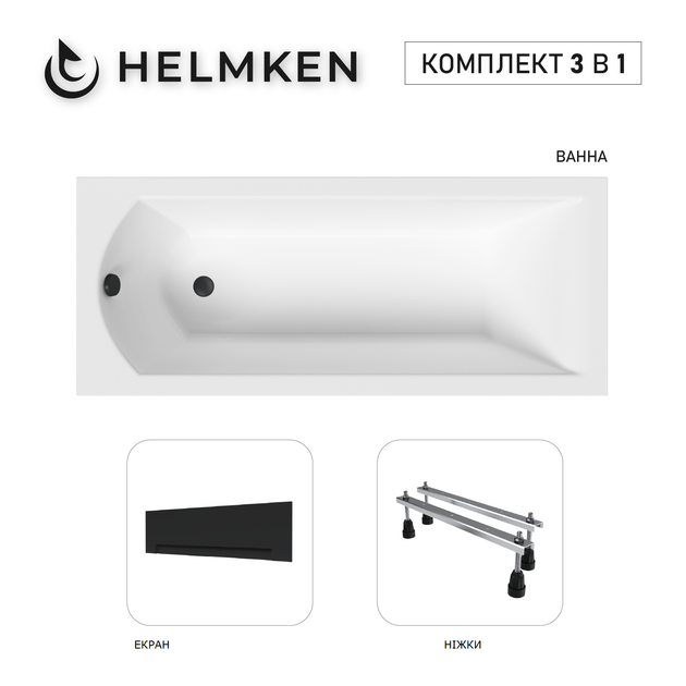 Ванна акриловая Helmken Vespera 170x70 см (7274A9Y235) комплект 3 в 1: прямоугольная ванна, ножки и Черная фронтальная панель - изображение 14