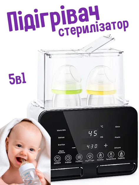 Підігрівач, стерилізатор та нічник для дитячих пляшечок на дві пляшечки - зображення 1