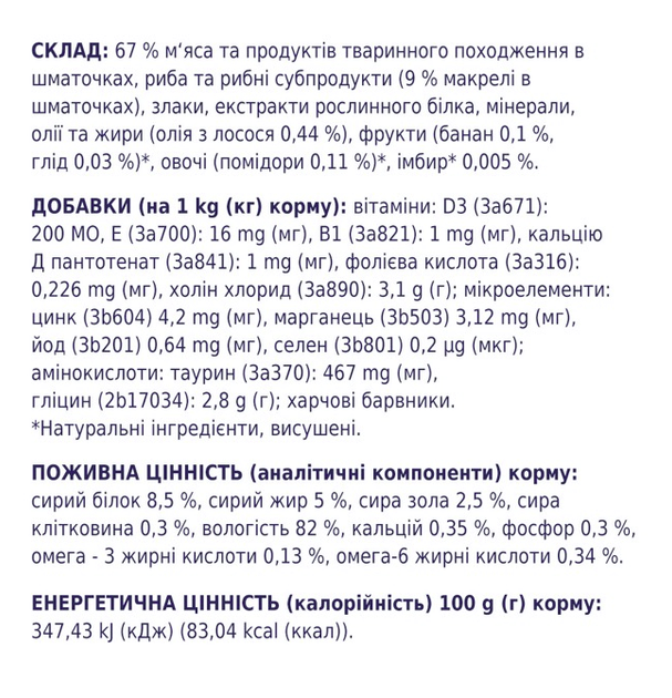 Вологий корм для котів Club 4 Paws макрель у соусі 85 г B5620401 - Фото 2 Вологий корм для котів Club 4 Paws макрель у соусі 85 г B5620401 - зображення 2