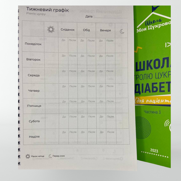 Щоденник діабетика для самоконтролю «My Dia» Планер для покращення компенсації, українською мовою - изображение 12
