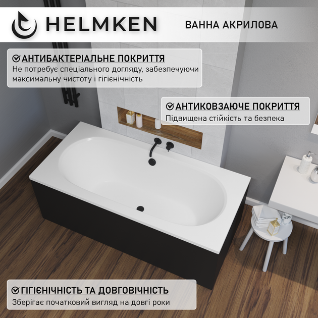 Ванна акриловая Helmken Vienna 170x75 см (7827NA6553) комплект 2 в 1: прямоугольная ванна, Черный подголовник - изображение 4
