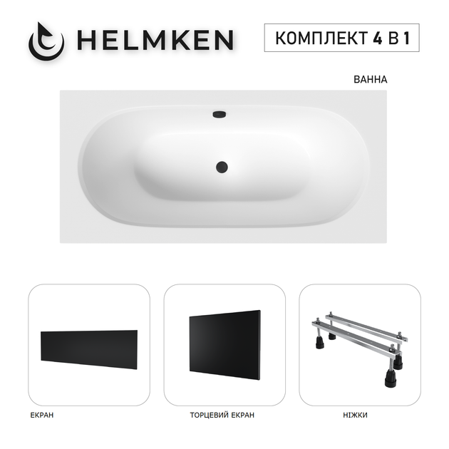 Ванна акриловая Helmken Vienna 150x75 см (G79G820746) комплект 4 в 1: прямоугольная ванна, ножки, Черная фронтальная и боковая панель - Фото 14 Ванна акриловая Helmken Vienna 150x75 см (G79G820746) комплект 4 в 1: прямоугольная ванна, ножки, Черная фронтальная и боковая панель - изображение 14