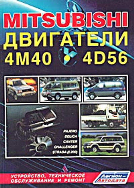 Двигатель После Капитального Ремонта Mitsubishi Pajero, L200 2.5Tdi 4D56T Из Ес