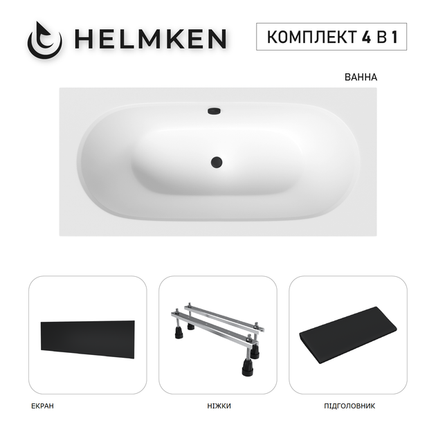 Ванна акриловая Helmken Vienna 160x75 см (T839Y81366) комплект 4 в 1: прямоугольная ванна, ножки, Черный подголовник, Черная фронтальная панель - изображение 17