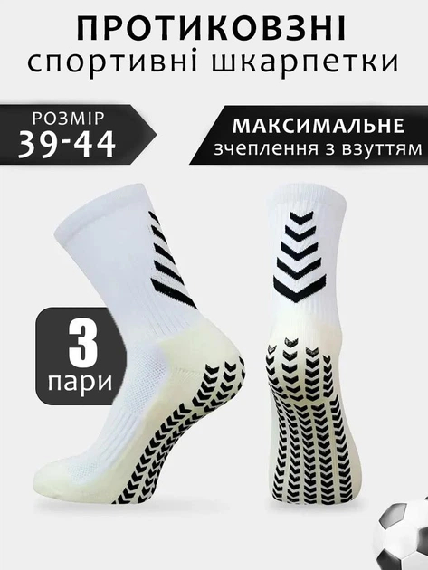 Мужские спортивные противоскользящие носки Kick - 3 пары для футбола, бега, тенниса, баскетбола, гандбола, фитнеса - белые, тренировочные с антискользкой подошвой размер 39-44 - изображение 8