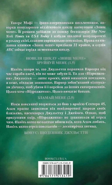 Об’єднай мене Новели Книги 1.5 та 2.5 Тагере Мафі Клуб Сімейного Дозвілля - Фото 2 Об’єднай мене Новели Книги 1.5 та 2.5 Тагере Мафі Клуб Сімейного Дозвілля - зображення 2