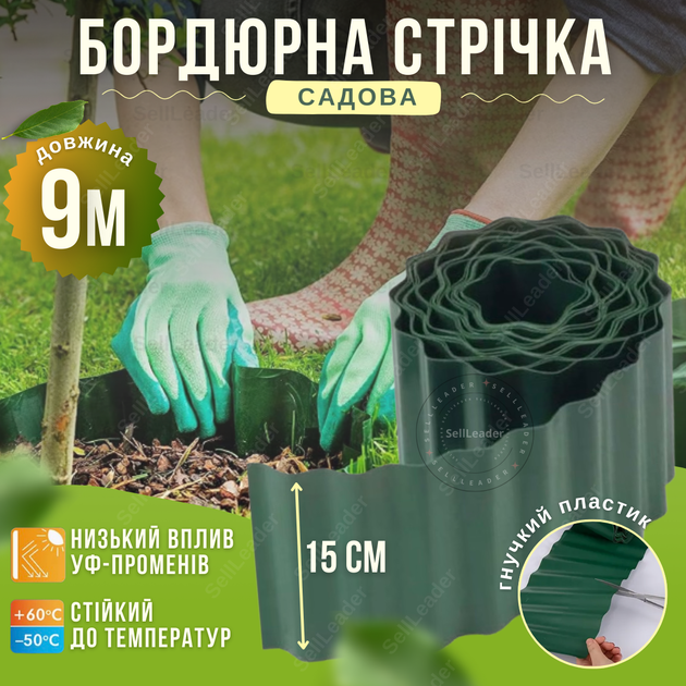 Бордюр пластиковый темно-зеленый 15см на 9м газонный садовый клумб грядок цветника волнистый декоративный - Фото 1 Бордюр пластиковый темно-зеленый 15см на 9м газонный садовый клумб грядок цветника волнистый декоративный - изображение 1