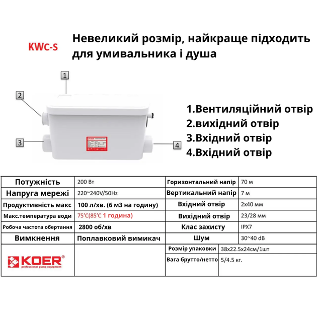 Установка каналізаційна Koer KWC-S потужністю 0,2 кВт продуктивністю 100 л/хв та підйомом води на 7 метрів (KP2928) - Фото 2 Установка каналізаційна Koer KWC-S потужністю 0,2 кВт продуктивністю 100 л/хв та підйомом води на 7 метрів (KP2928) - зображення 2