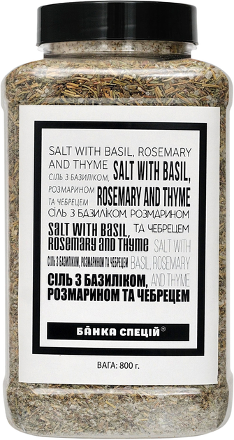 Соль Банка специй с базиликом, розмарином и тимьяном 800 г (4820267273766) - изображение 1