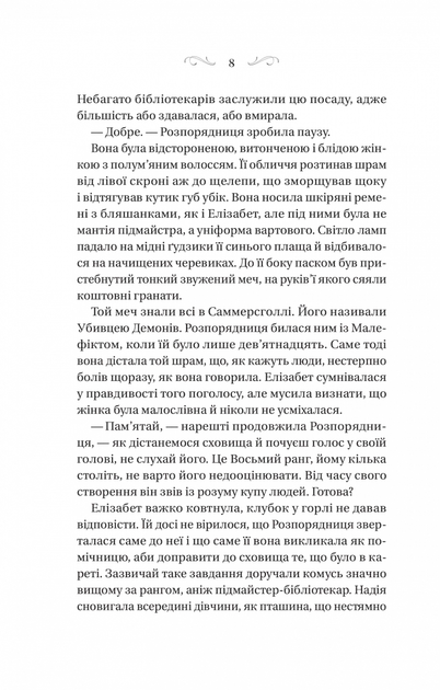Книга Колдовство шипов. Книга 1. Роджерсон Маргарет. Серия- Колдовство шипов (на украинском) - изображение 3