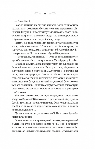 Книга Колдовство шипов. Книга 1. Роджерсон Маргарет. Серия- Колдовство шипов (на украинском) - изображение 6