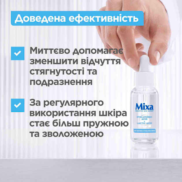 Сыворотка Mixa Lab с гиалуроновой и молочной кислотой для сухой и чувствительной кожи лица 30 мл (3600551136912) 