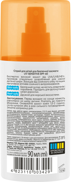 Солнцезащитный спрей для детей Биокон UV-Sensitive SPF 60 для фоточувствительной кожи 90 мл (4823110303429) - Фото 2 Солнцезащитный спрей для детей Биокон UV-Sensitive SPF 60 для фоточувствительной кожи 90 мл (4823110303429) - изображение 2