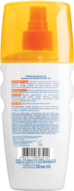Солнцезащитный спрей для безопасного загара Биокон UV-Sensitive SPF 60 для фоточувствительной кожи 160 мл (4823110303412) - изображение 2