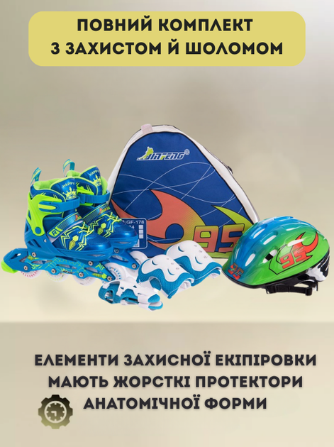 Роликовые коньки раздвижные детские с защитой и шлемом в комплекте JINGFENG SK-179 M(35-38) (PL, пластик, металл, колесо-PU, Голубой-зеленый) - изображение 2