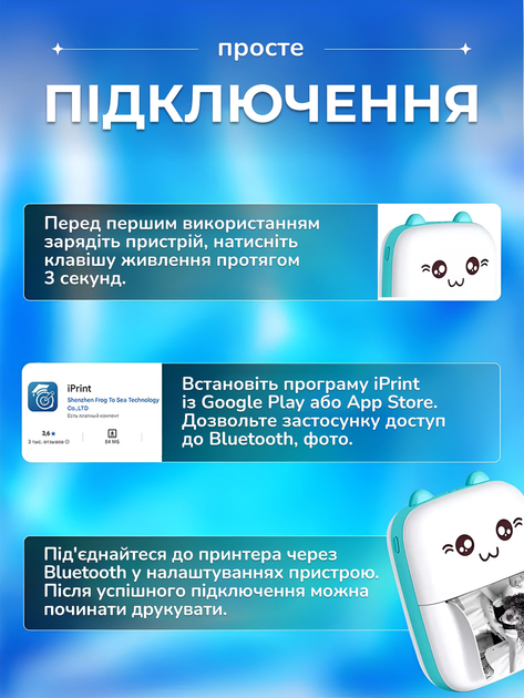 Детский мини принтер мгновенной печати JoyPro Mini Printer Маленький портативный термопринтер для детей Интерактивная игрушка с моментальной распечаткой фото с телефона Совместимость iPrint (Google Play/App Store) + 1 рулон термо бумаги (Голубой) - изображение 2