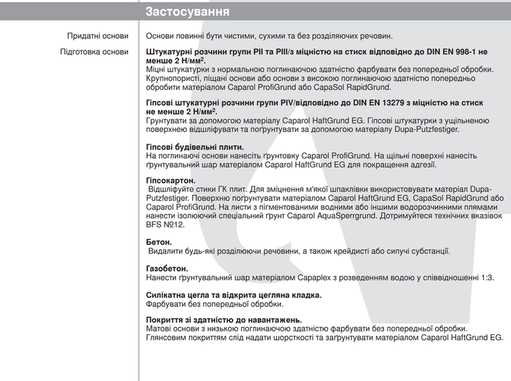 Краска интерьерная акриловая глубоко-матовая CAPAROL CapaGreen Indeko-plus E.L.F.plus База 1 10 л - изображение 3