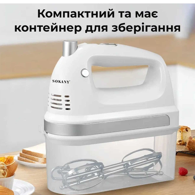 Миксер ручной Sokany SK-6631 300 Вт 5 скоростей с контейнером для насадок белый - изображение 8