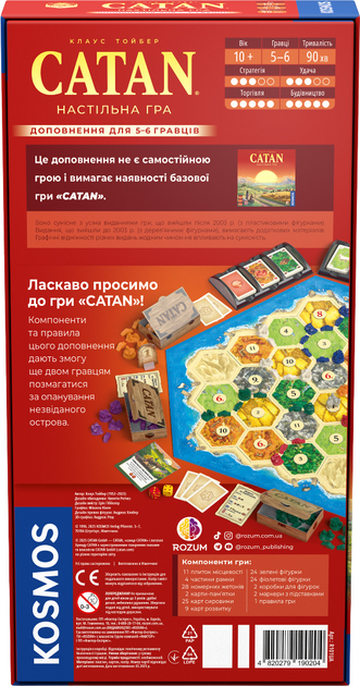Настольная игра Rozum Catan (R101UA) - Фото 7 Настольная игра Rozum Catan (R101UA) - изображение 7