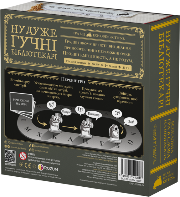 Настольная игра Rozum Ну очень громкие библиотекари (R088UA) - Фото 4 Настольная игра Rozum Ну очень громкие библиотекари (R088UA) - изображение 4