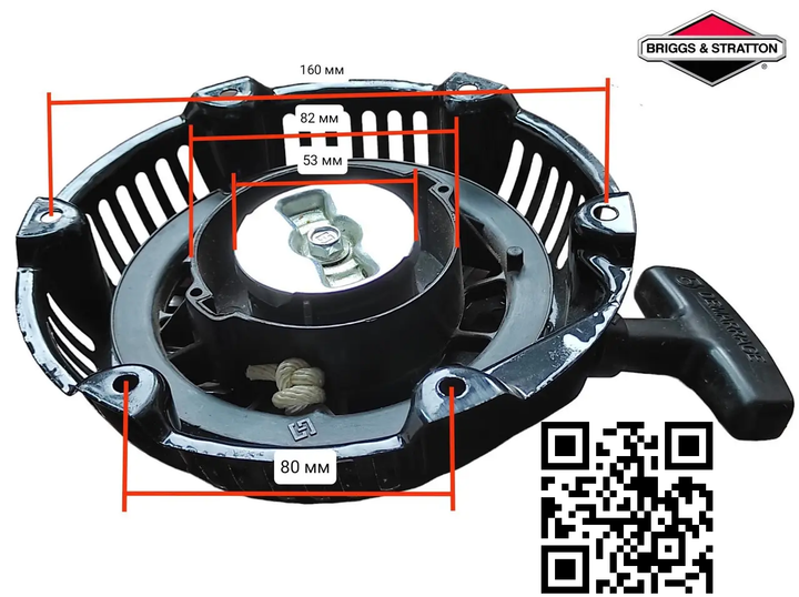 Стартер Falcon Pro для двигунів Briggs & Stratton, серія 950, Hecht, для газонокосарок Viking (591781) (STR168F) - зображення 6