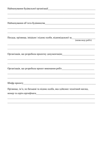 Журнал виконання зварювальних робіт, A4, портретна орієнтація - Фото 3 Журнал виконання зварювальних робіт, A4, портретна орієнтація - изображение 3