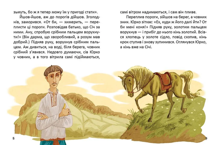 Легенди про козаків - Фото 2 Легенди про козаків - изображение 2